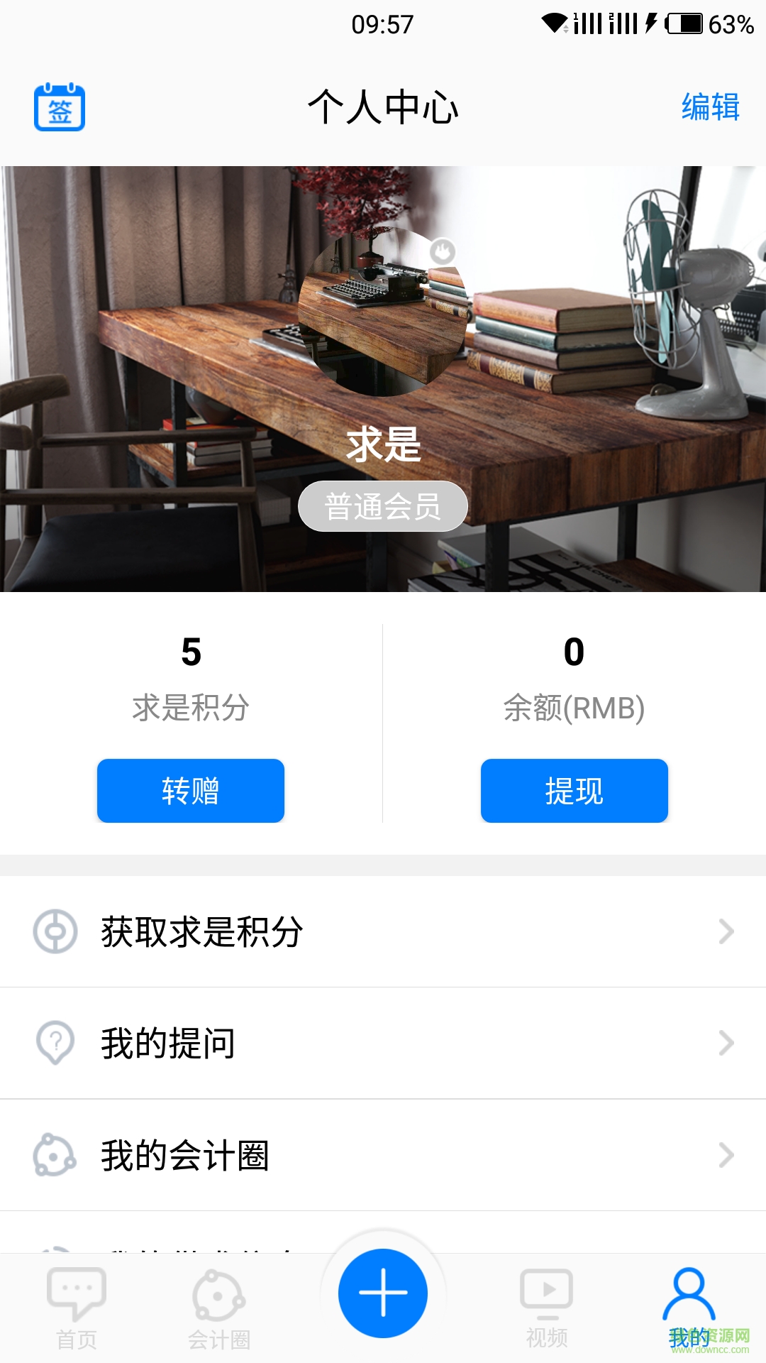 求是財(cái)稅 v1.0.3 安卓版 3