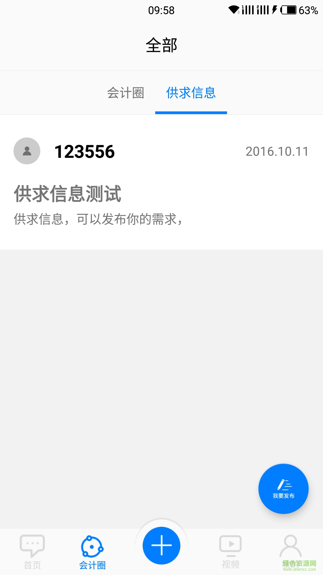 求是財(cái)稅 v1.0.3 安卓版 0