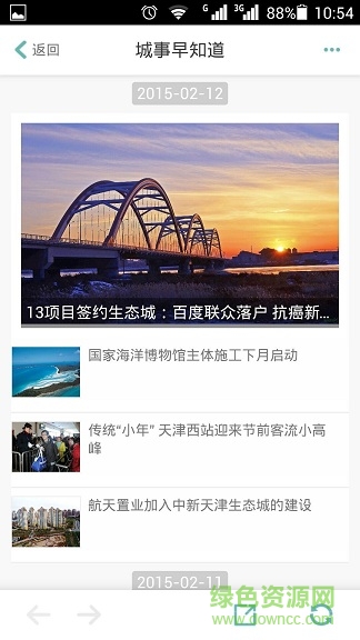 生態(tài)e家手機(jī)版 v1.0.6 官網(wǎng)安卓版 2