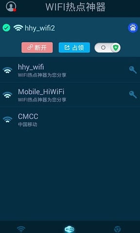 wifi熱點神器app v3.3 安卓版 0
