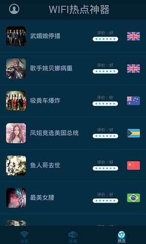 wifi熱點神器app v3.3 安卓版 2