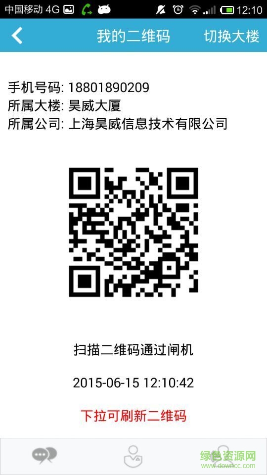 智慧樓宇 v1.5.2安卓版 2