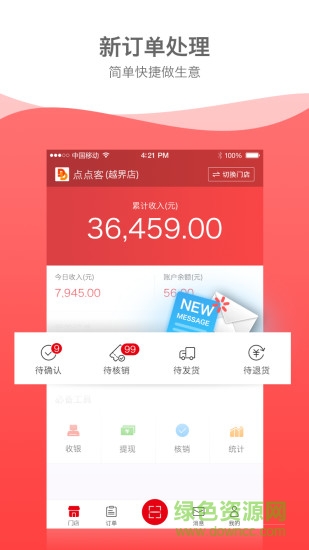 到店手機版(訂單處理) v1.1 安卓版 1