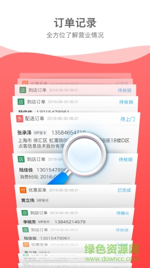 到店手機版(訂單處理) v1.1 安卓版 2