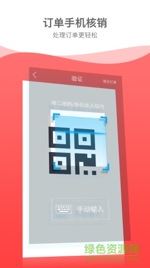 到店手機版(訂單處理) v1.1 安卓版 3