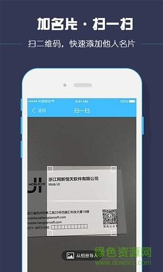 口袋名片苹果端 口袋名片iPhone