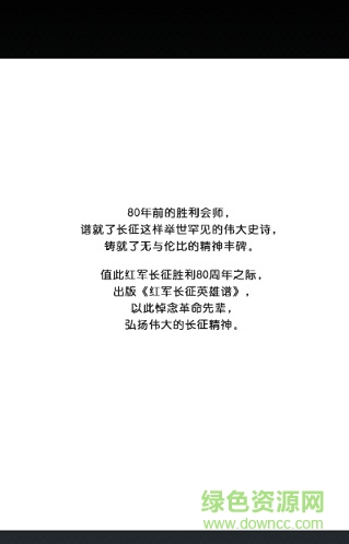 紅軍長(zhǎng)征英雄譜 v1.0 安卓版 0