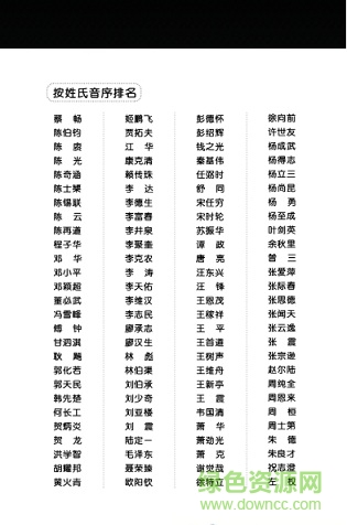 紅軍長(zhǎng)征英雄譜 v1.0 安卓版 2