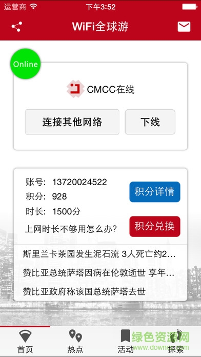 wifi全球游iphone版 v2.4.2 ios手機(jī)版 3