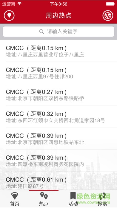 wifi全球游iphone版 v2.4.2 ios手機(jī)版 2