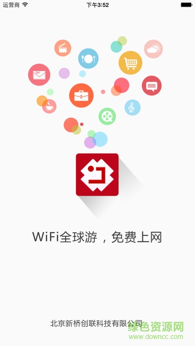 wifi全球游iphone版 v2.4.2 ios手機(jī)版 0