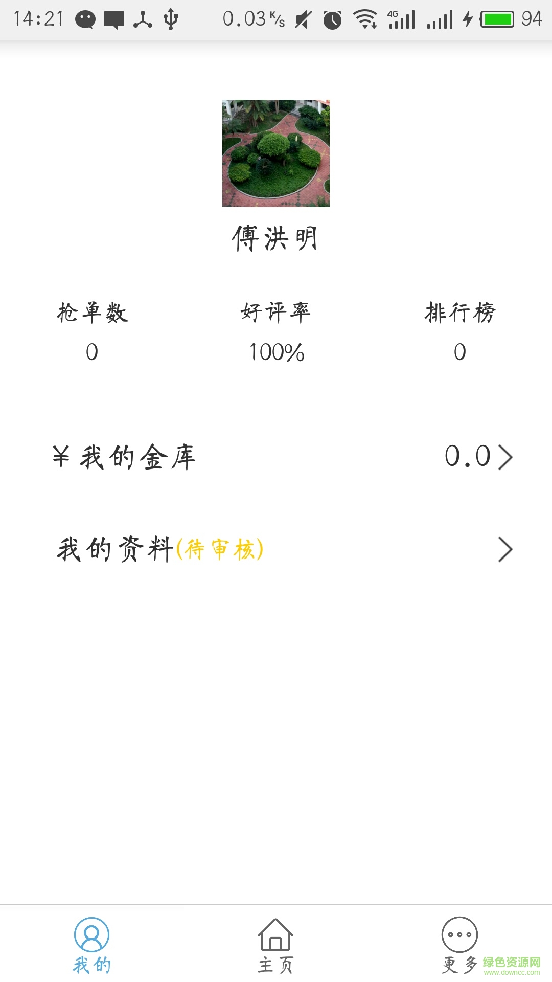小島司機(jī)客戶端 v4.3 安卓版 0