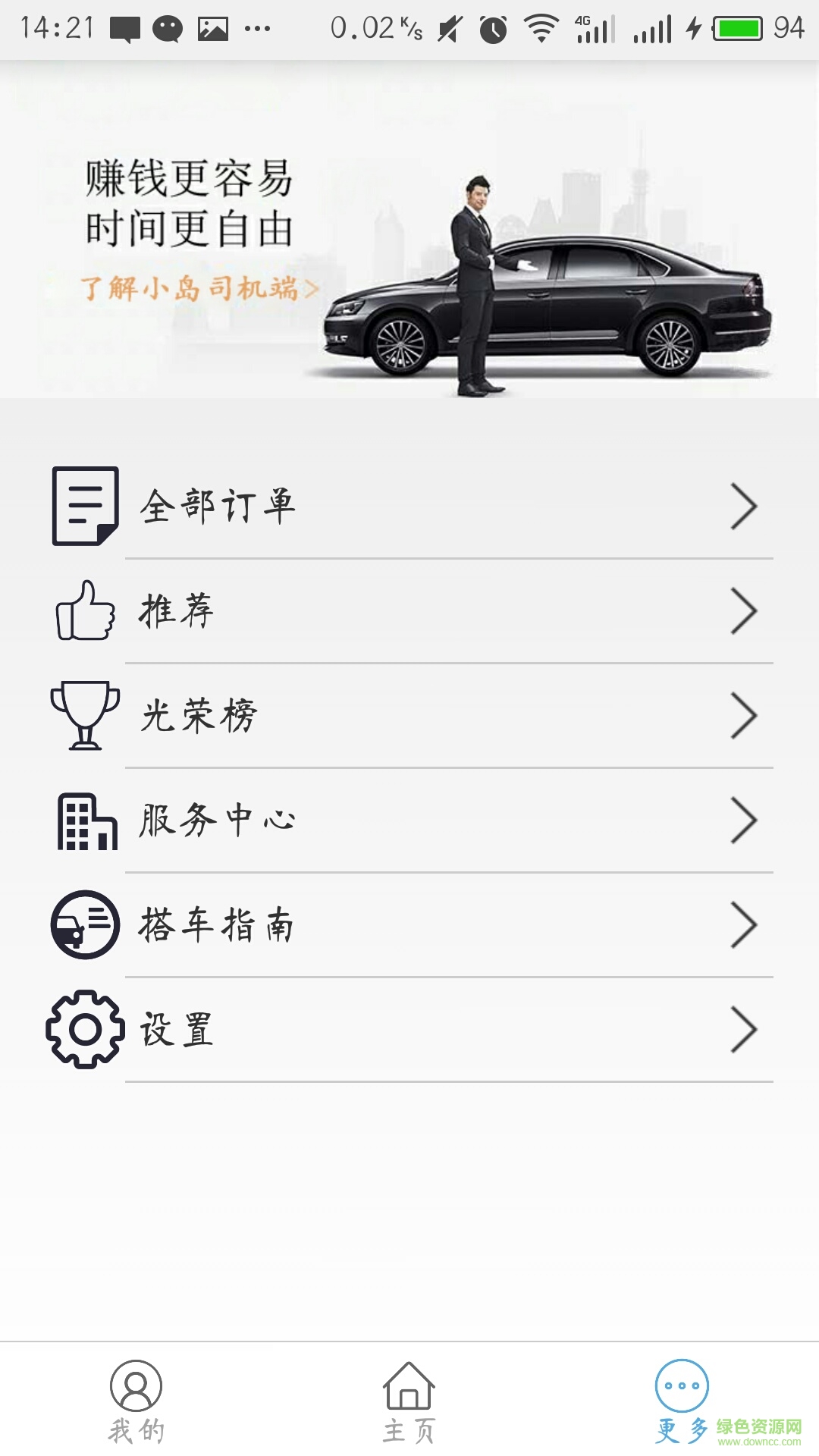 小島司機(jī)客戶端 v4.3 安卓版 1