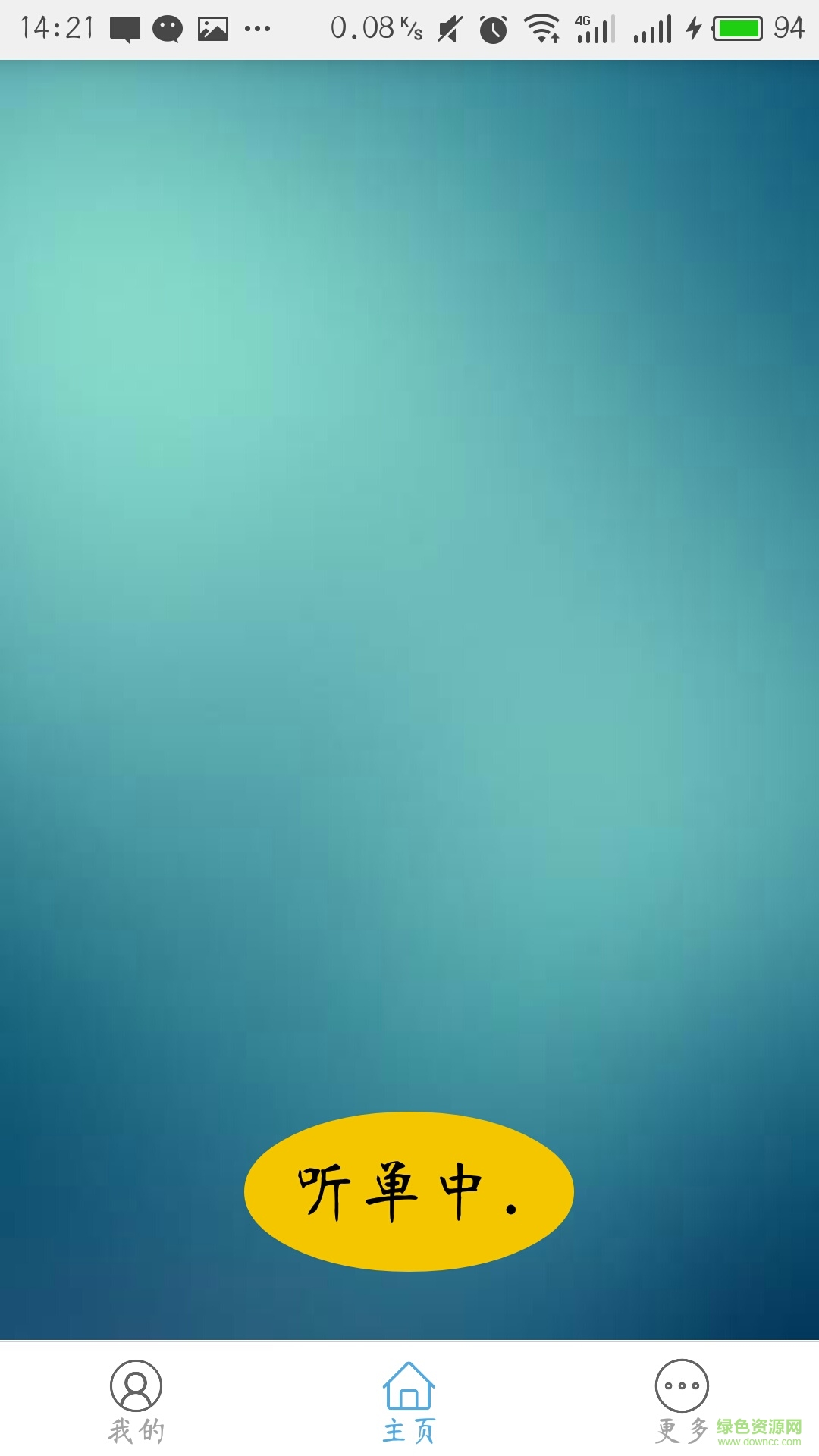 小島司機(jī)客戶端 v4.3 安卓版 3