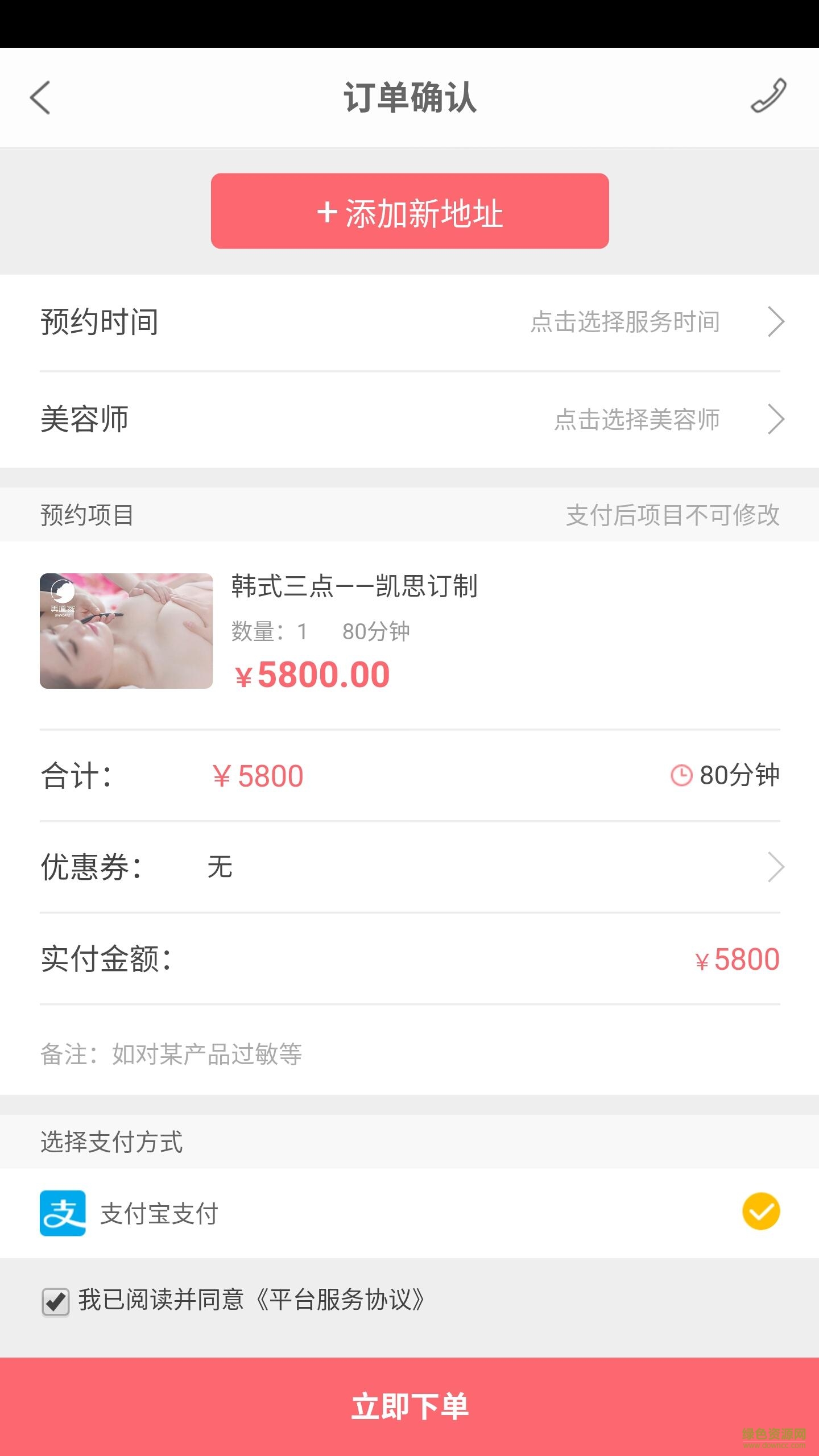 開始美客戶端 v1.0 安卓版 1