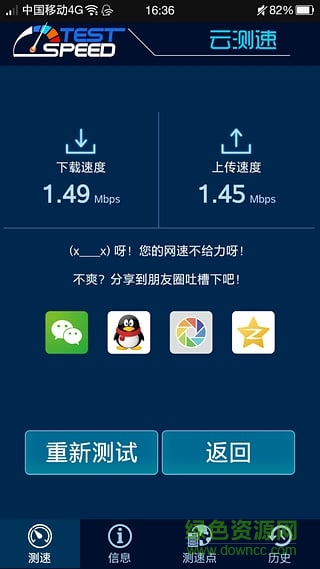 云測速手機(jī)客戶端 v0.9.12 安卓版 1