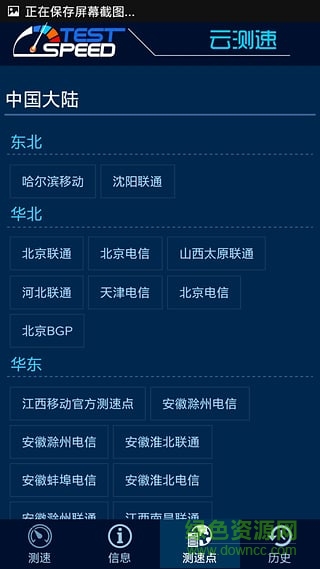 云測速手機(jī)客戶端 v0.9.12 安卓版 0