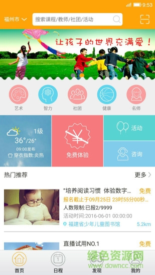 启明星(儿童教育) v1.1.116 安卓版1