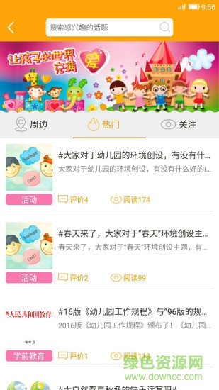 启明星(儿童教育) v1.1.116 安卓版3