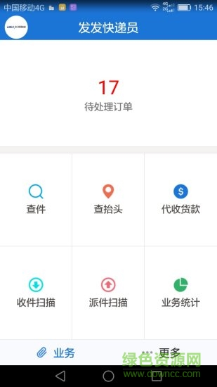發(fā)發(fā)快遞員app v1.1 安卓版 0