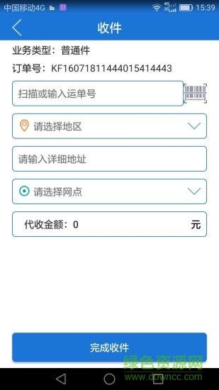 發(fā)發(fā)快遞員app v1.1 安卓版 2