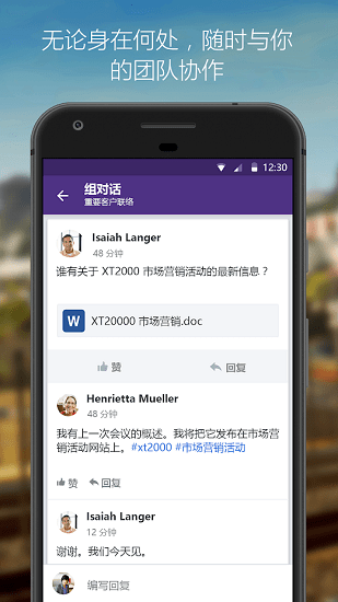 yammer安卓版 yammer官方下载