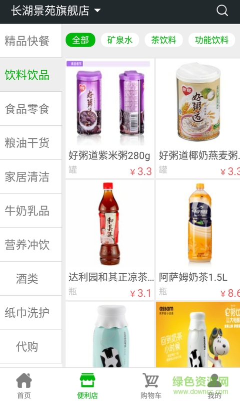 好樣的購(gòu)手機(jī)版 v2.5.3 安卓版 2