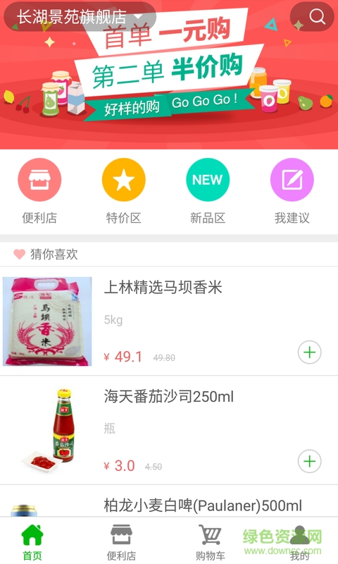 好樣的購(gòu)手機(jī)版 v2.5.3 安卓版 1