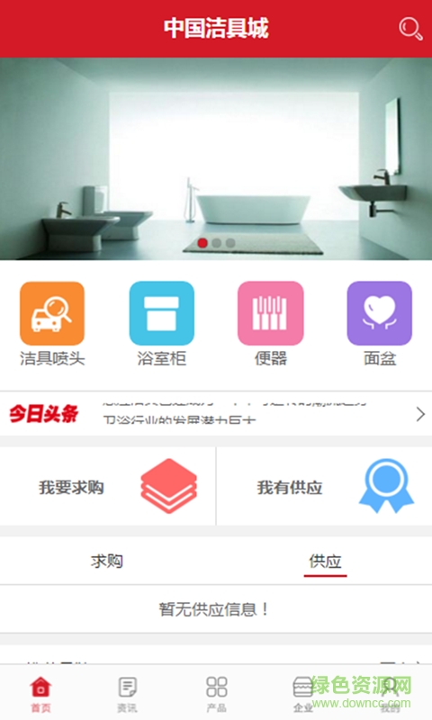 中國潔具城 v1.0.3 安卓版 0