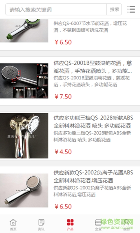 中國潔具城 v1.0.3 安卓版 1