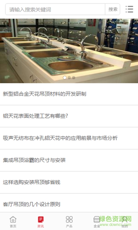 中國潔具城 v1.0.3 安卓版 2