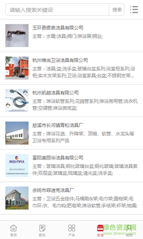 中國潔具城 v1.0.3 安卓版 3