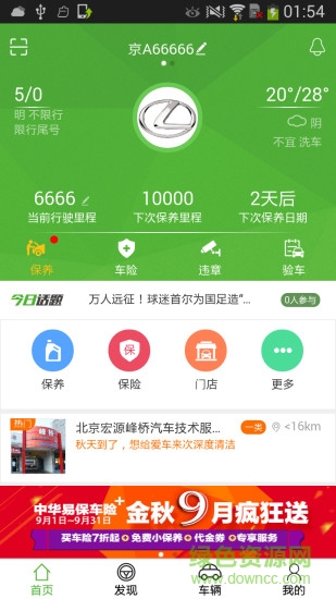 易修車 v3.2.1 安卓版 0