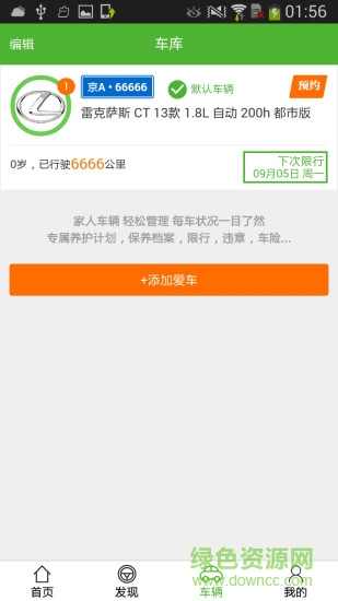 易修車 v3.2.1 安卓版 1