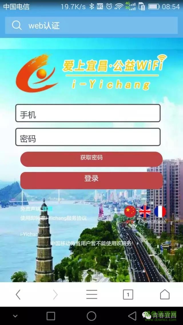 智慧宜昌wifi app v1.0 安卓版 0