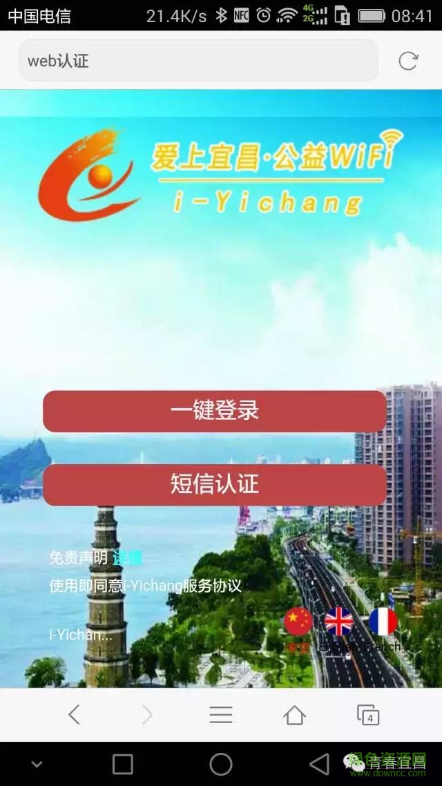 智慧宜昌wifi app v1.0 安卓版 1