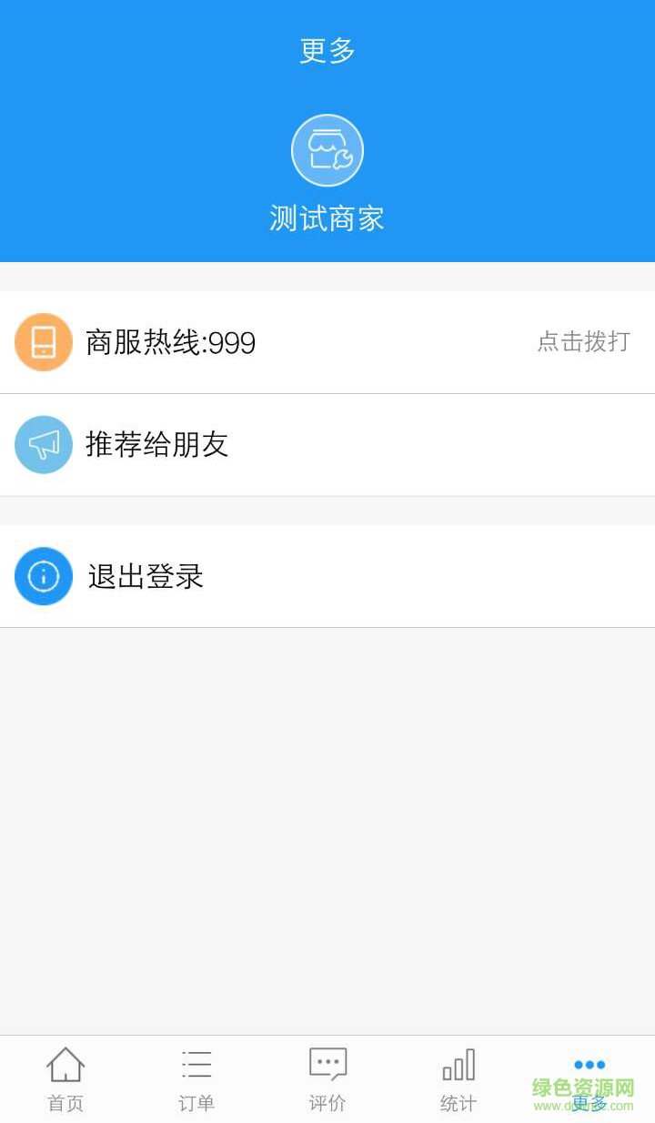 速派圈商家版 v04.01.0008 安卓版 2