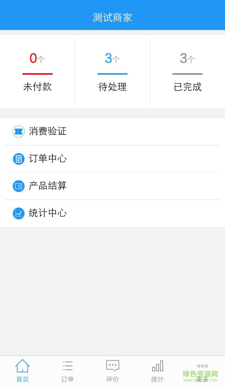 速派圈商家版 v04.01.0008 安卓版 3