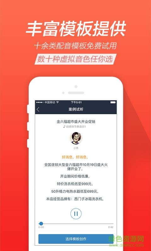 TTS合成助手 v1.0.01  安卓版 2