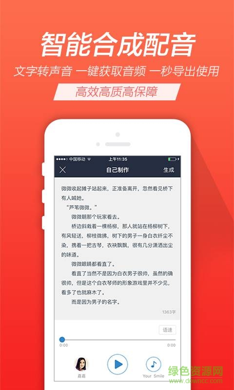 TTS合成助手 v1.0.01  安卓版 1