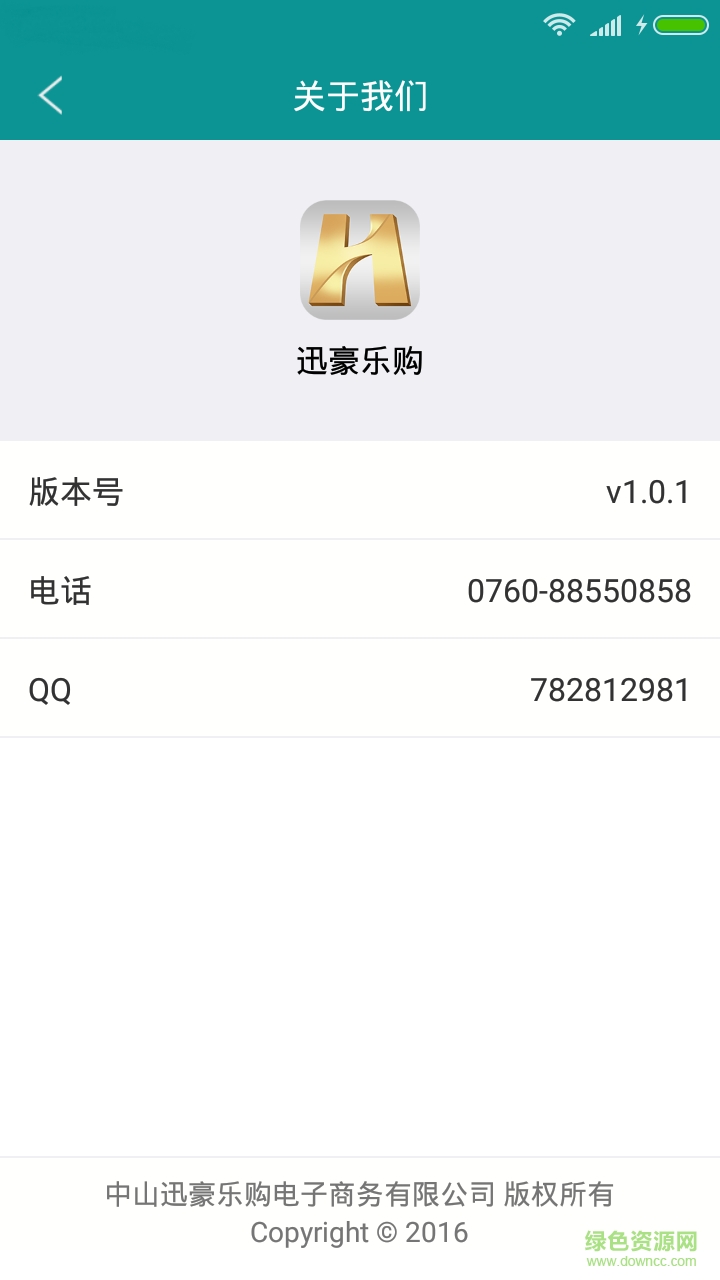 迅豪樂購客戶端 v1.0.2 安卓版 2