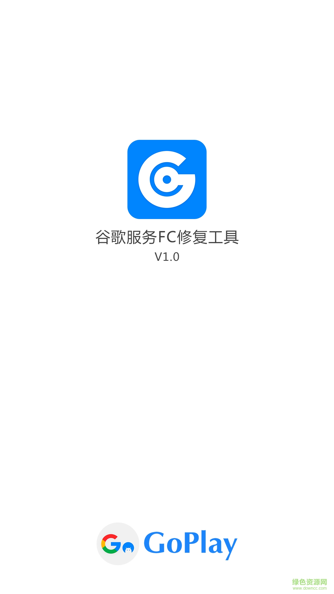 谷歌服務(wù)FC修復(fù)工具 v1.2 安卓版 0