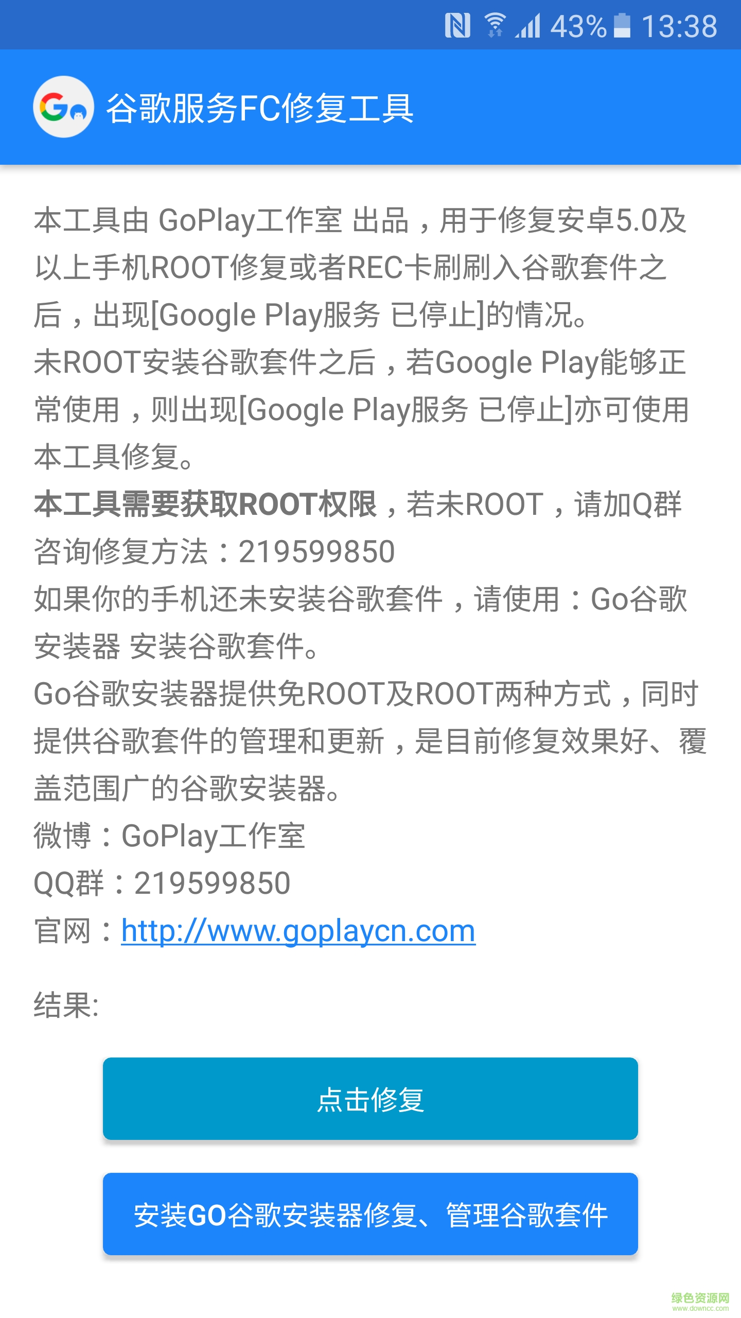 谷歌服務(wù)FC修復(fù)工具 v1.2 安卓版 1