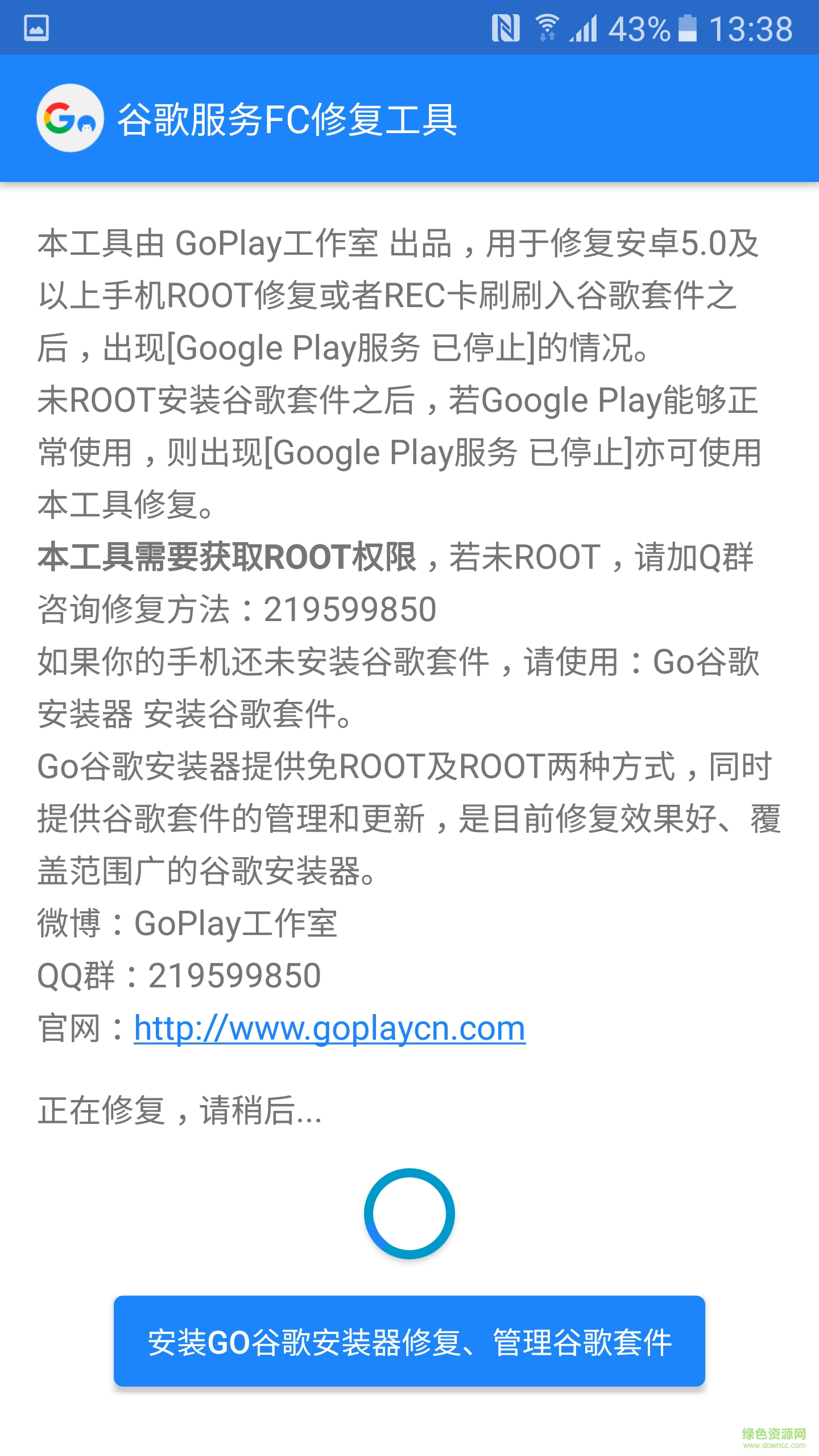 谷歌服務(wù)FC修復(fù)工具 v1.2 安卓版 2