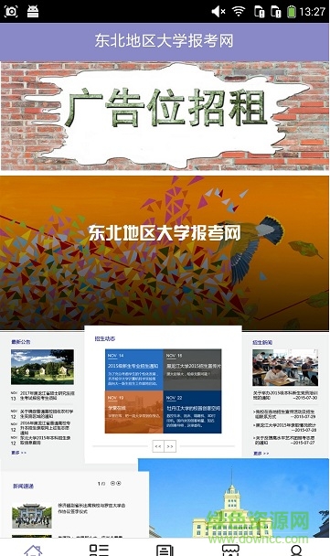 東北地區(qū)大學報考網(wǎng) v1.0.0 安卓版 0