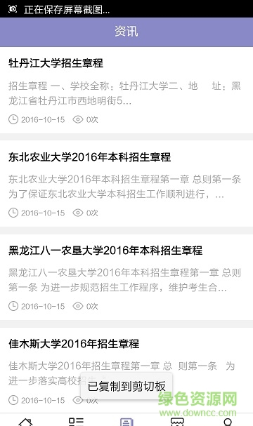 東北地區(qū)大學報考網(wǎng) v1.0.0 安卓版 2