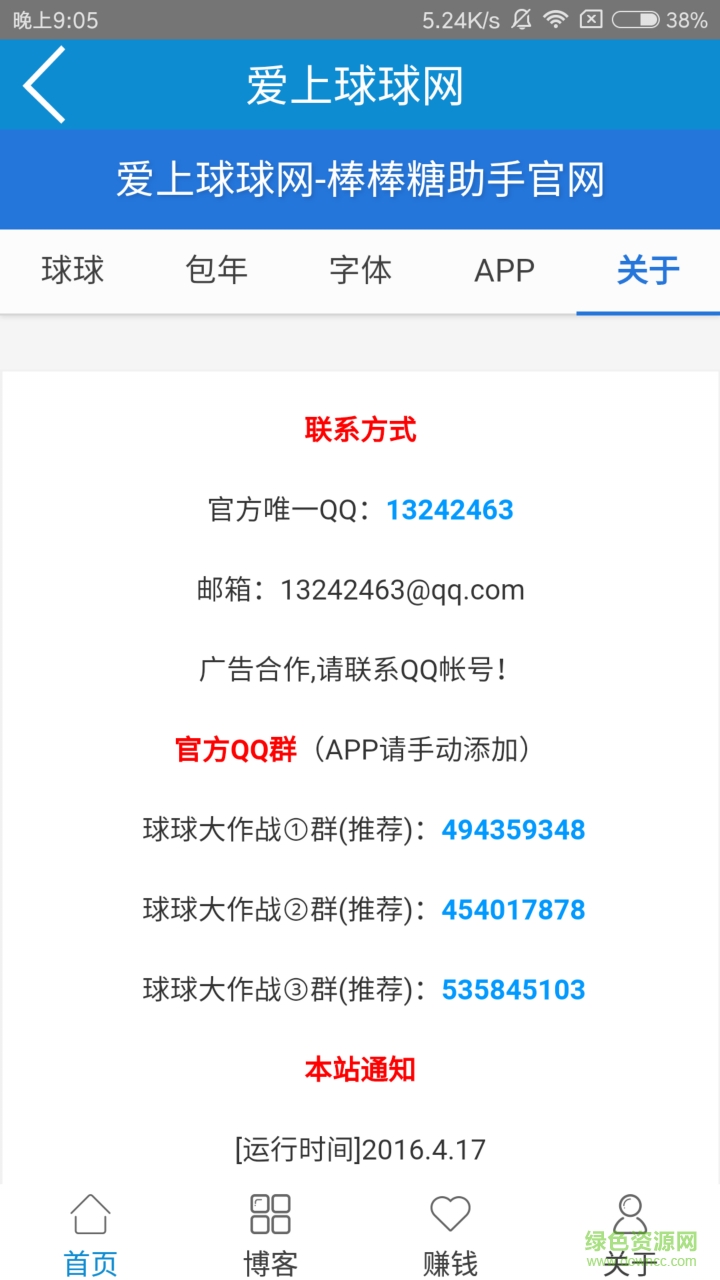 球球大作戰(zhàn)刷棒棒糖寶盒 v1.1.3 安卓最新版 0