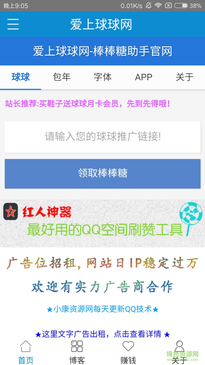 球球大作戰(zhàn)刷棒棒糖寶盒 v1.1.3 安卓最新版 1