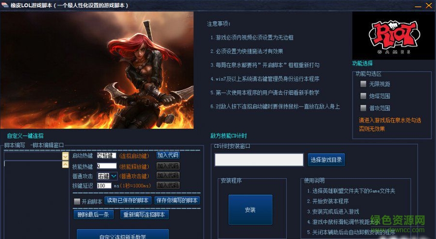 橡皮LOL游戲腳本 v3.9 綠色版 0