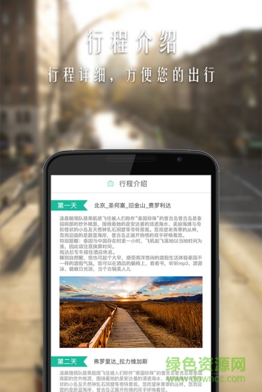 景典旅游寶 v1.1.7 安卓版 0